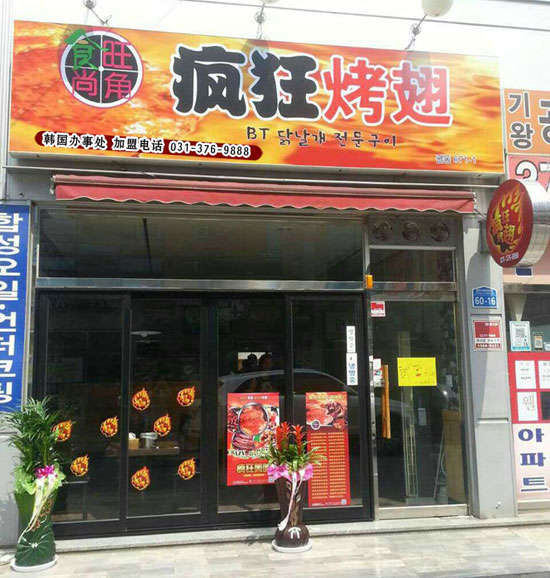 岳塘培训烧烤